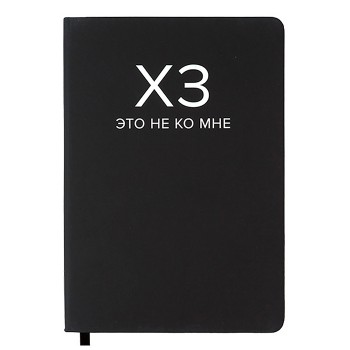 Записная книжка 160л. клетка "ХЗ" A5 (140 ммx205 мм)