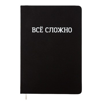 Записная книжка 160л. клетка "ВСЁ СЛОЖНО" A5 (140 ммx205 мм)