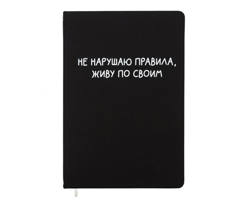 Записная книжка 160л. клетка "Не нарушаю правила" A5 (140 ммx205 мм)