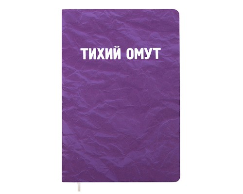 Записная книжка 160л. клетка "Тихий омут" A5 (140 ммx205 мм)