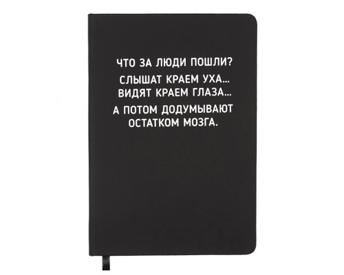 Записная книжка 160л. клетка "Что за люди пошли?" A5 (140 ммx205 мм)