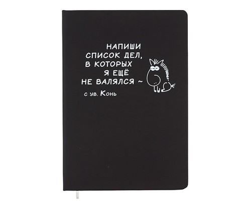 Записная книжка 160л. клетка "Конь" A5 (140 ммx205 мм)