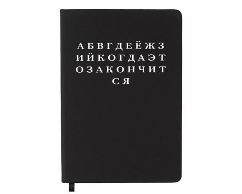 Записная книжка 160л. клетка "Алфавит" A5 (140 ммx205 мм)
