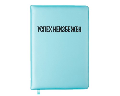 Записная книжка 160л. клетка "Успех неизбежен" A5 (140 ммx205 мм)