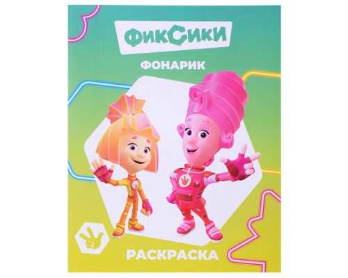 Книга. Фиксики. Звездочка. Фонарик.