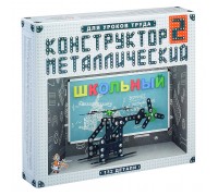 Конструктор №2 Школьный