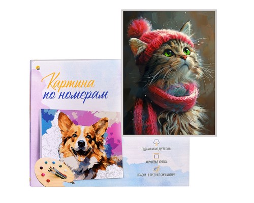 Холст с красками 30х40 по номерам "Котик в шапочке" (30 цв.)