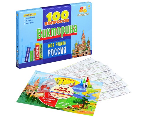 Викторина 100 вопросов. Моя родина Россия