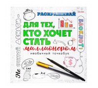 Блокнот 18л., "Для тех, кто хочет стать миллионером" (215х215)