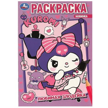 Любимая злодейка. Kuromi San RIO. Раскраска.