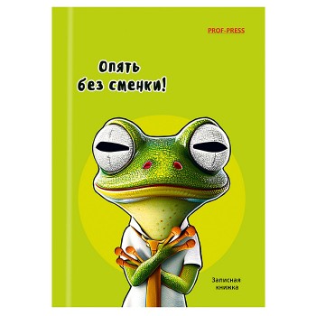 Записная книжка А6 48л. "Жабка-1"