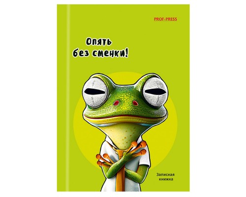 Записная книжка А6 48л. "Жабка-1"