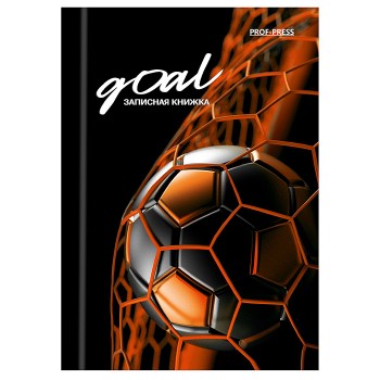 Записная книжка А6 48л. "Красивый гол"