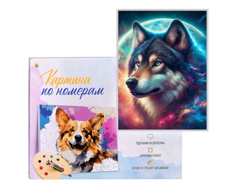 Холст с красками 30х40 по номерам "Волк на фоне Луны" (30цв.)