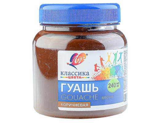 Гуашь "Классика" 240 мл коричневая