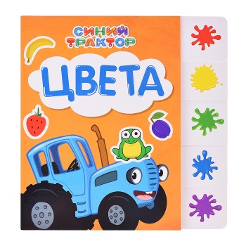 Синий трактор. Постраичная вырубка. Цвета