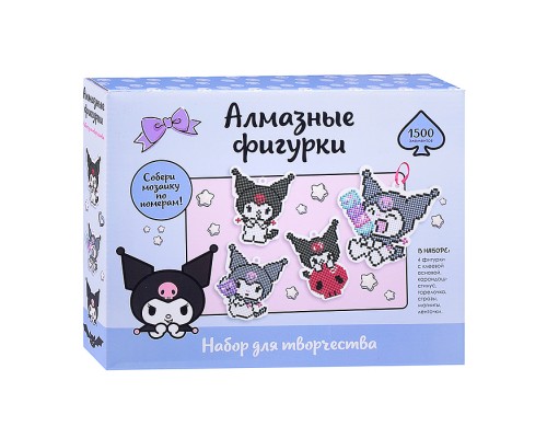Kuromi. Набор для творчества. Алмазные фигурки. Пиксель-Арт. Набор 4 в 1. Куроми.