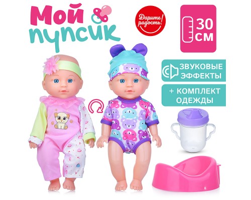 Пупс "Мой пупсик" Сонечка, озвуч., с аксессуарами, в пакете