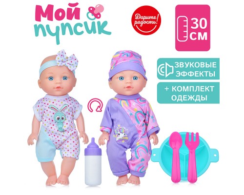Пупс "Мой пупсик" Злата, озвуч., с аксессуарами, в пакете