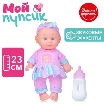 Пупс "Мой пупсик" Ниночка, озвуч., с аксессуарами, в пакете