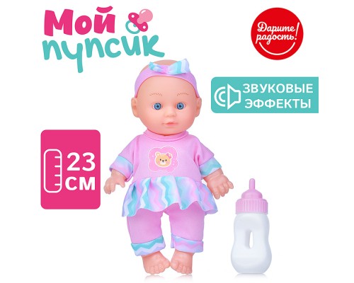 Пупс "Мой пупсик" Ниночка, озвуч., с аксессуарами, в пакете