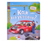 Книжка с окошками. Как всё устроено?