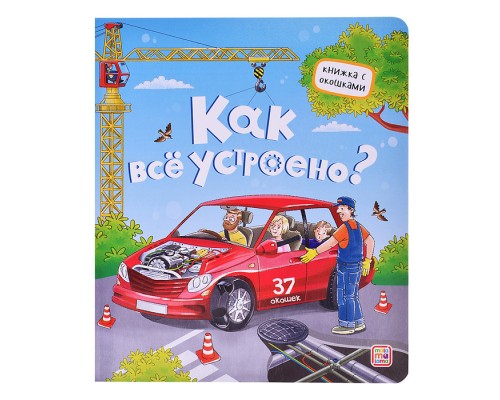 Книжка с окошками. Как всё устроено?