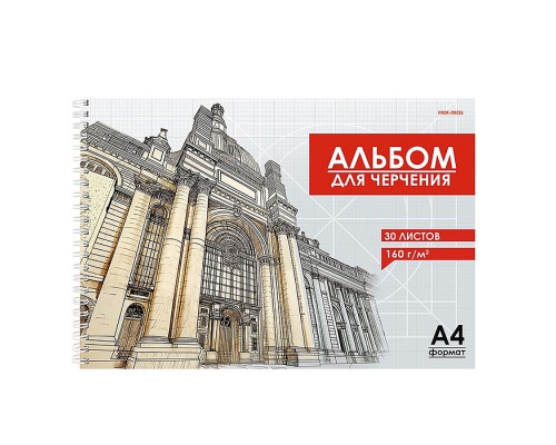Альбом для черчения 30л. "Архитектура в чертежах-2" А4