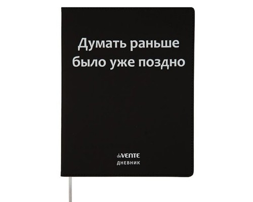 Дневник 1-11 кл. "Думать раньше было уже поздно" 48 листов, белая бумага 80 г/м²