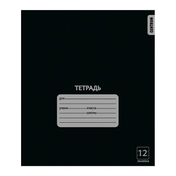 Тетрадь 12 л., линия, Черная А5,  на скрепке