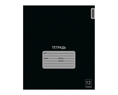Тетрадь 12 л., линия, Черная А5,  на скрепке