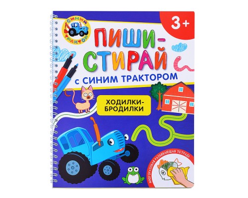 Ходилки-бродилки. Многоразовая развивающая тетрадь.3+