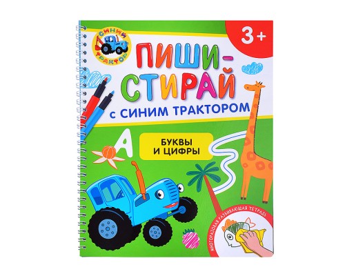 Буквы и цифры. Многоразовая развивающая тетрадь. 3+