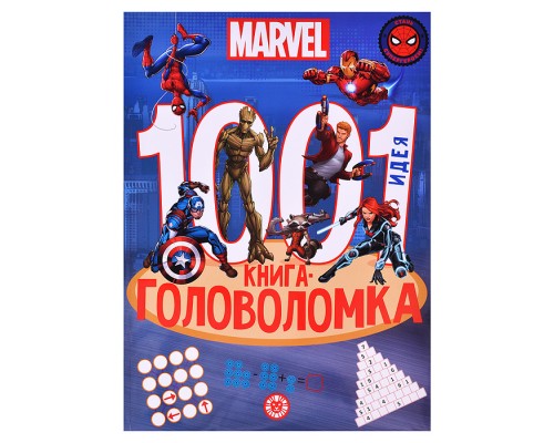 1000 и 1 головоломка. Вселенная MARVEL