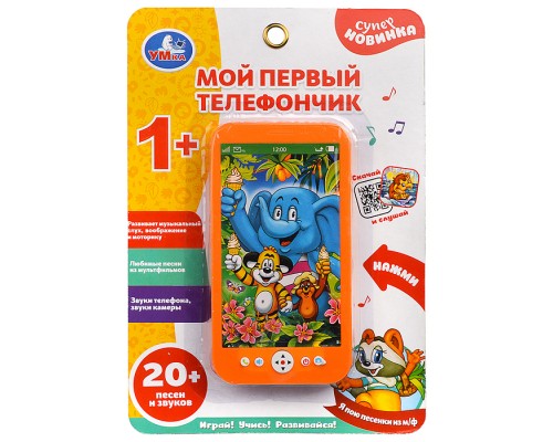 Музыкальный телефон Шаинский, музыка 20 песен из м/ф, в коробке