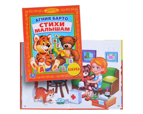 А. Барто. Стихи малышам. Азбука (библиотека детского сада)