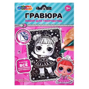 Гравюра серебряная "Куколка-модница" 10х15 см.