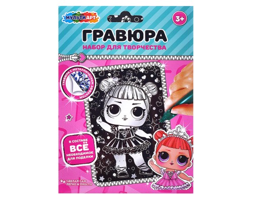 Гравюра серебряная "Куколка-модница" 10х15 см.
