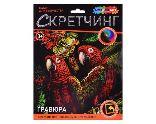 Скретчинг гравюра 18*24см "Попугаи"