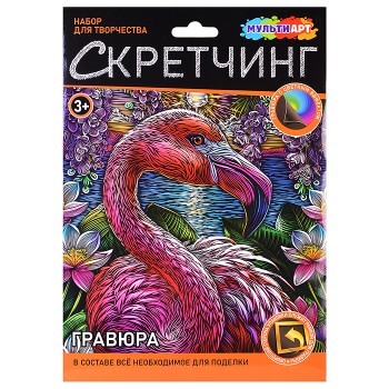Скретчинг "Яркий фламинго"