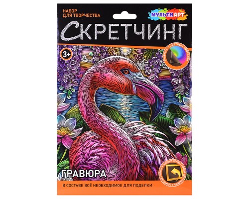 Скретчинг "Яркий фламинго"