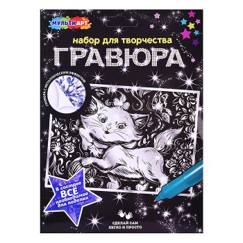 Гравюра А5 "Кошечка Мари"