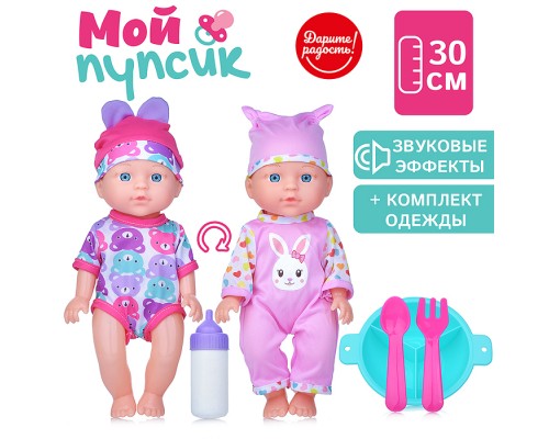Пупс "Мой пупсик" Лилиана, озвуч., с аксессуарами, в пакете