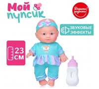 Пупс "Мой пупсик" Яночка, озвуч., с аксессуарами, в пакете