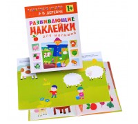 Развивающие наклейки для малышей. В деревне