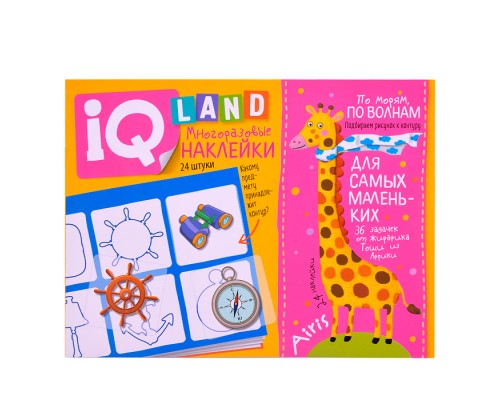 IQ задачки с многоразовыми наклейками. По морям, по волнам. 4+ Куликова Е.Н.