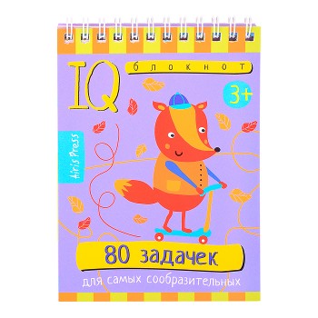 Умный блокнот. 80 задачек для самых сообразительных 3+