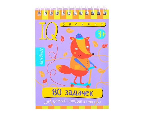Умный блокнот. 80 задачек для самых сообразительных 3+