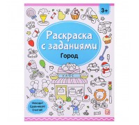 Раскраски с заданиями. Город