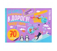 IQ игры с наклейками. Вокруг света. 4-7 лет